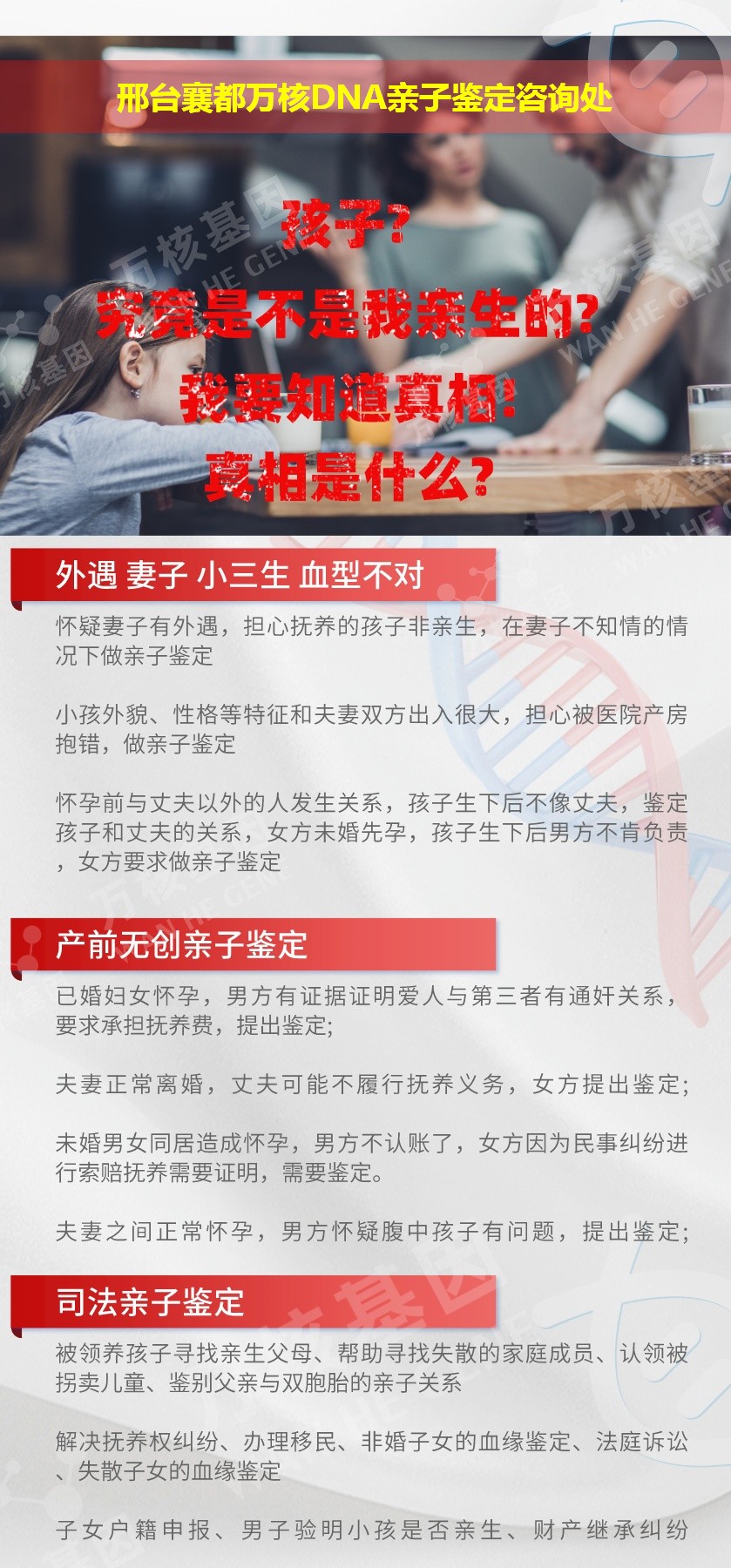 邢台亲子鉴定电话鉴定介绍
